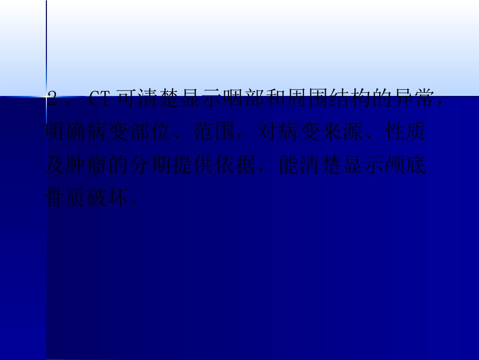 咽喉影像诊断学_第3页