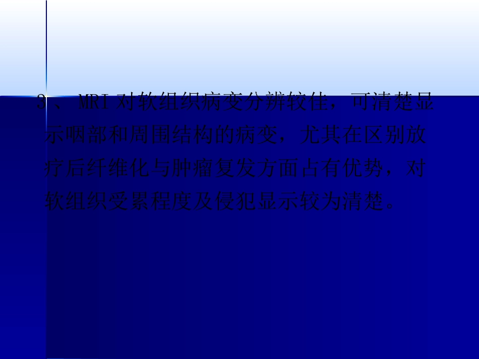 咽喉影像诊断学_第4页