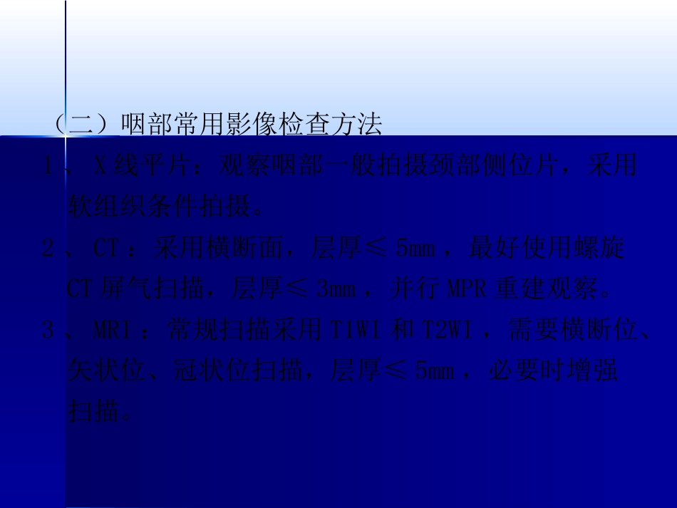 咽喉影像诊断学_第5页