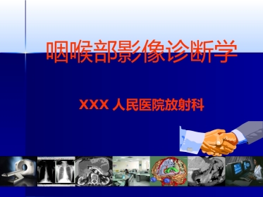 咽喉影像诊断学