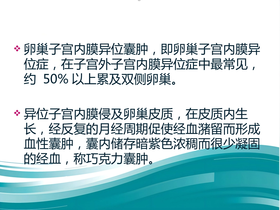 子宫内膜异位症影像诊断_第10页