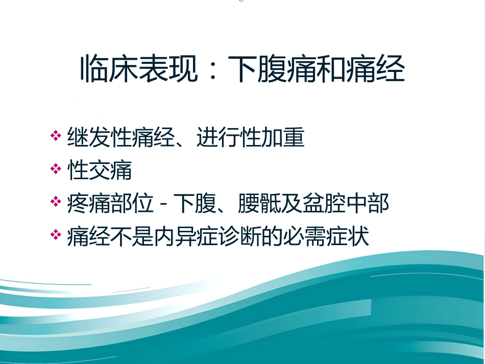 子宫内膜异位症影像诊断_第11页