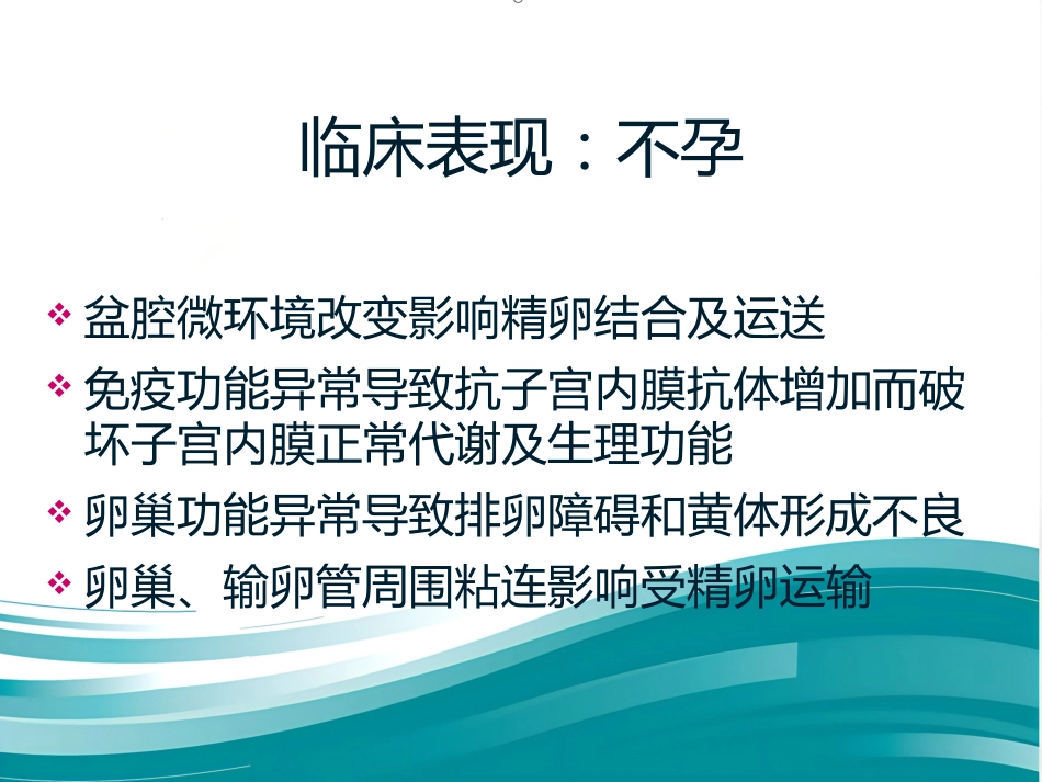 子宫内膜异位症影像诊断_第12页