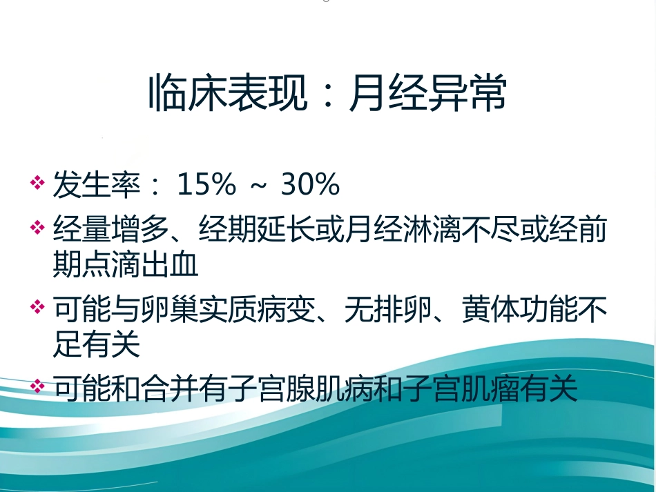 子宫内膜异位症影像诊断_第13页