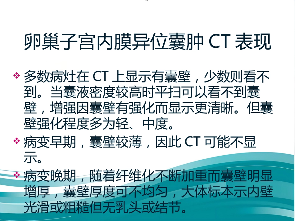 子宫内膜异位症影像诊断_第15页