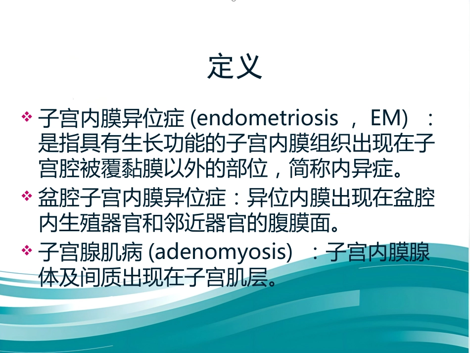 子宫内膜异位症影像诊断_第2页