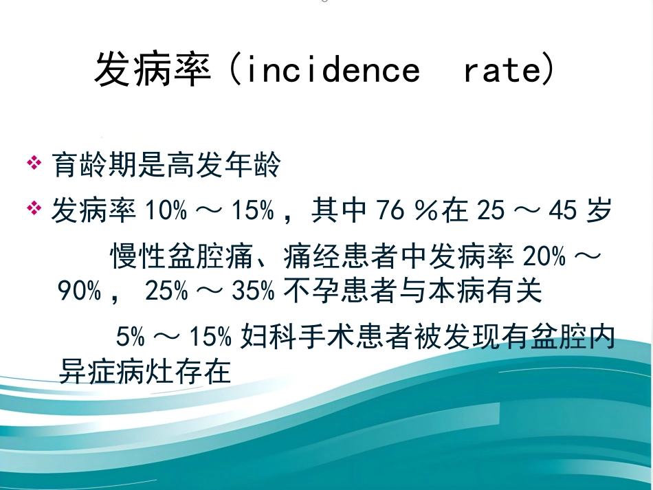 子宫内膜异位症影像诊断_第3页