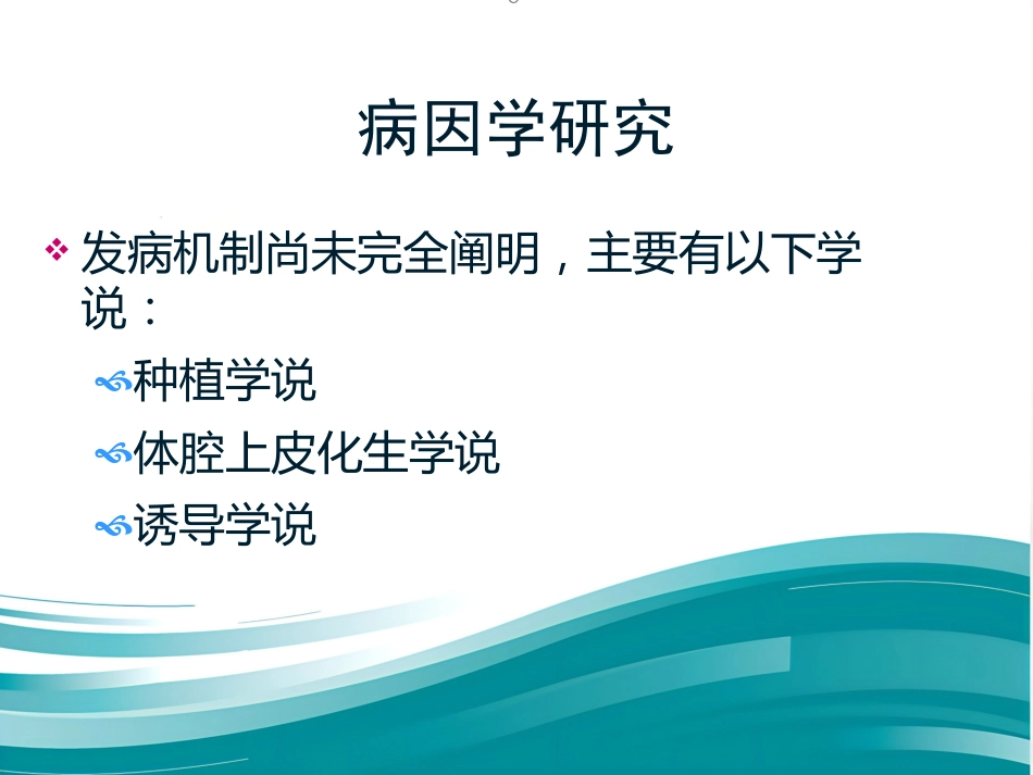 子宫内膜异位症影像诊断_第5页