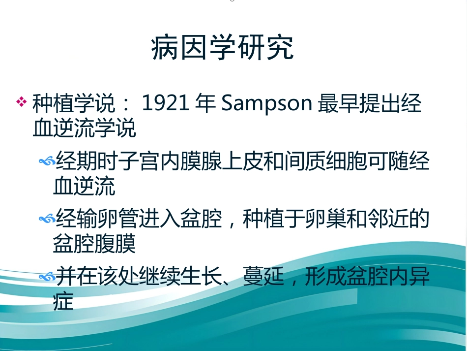 子宫内膜异位症影像诊断_第6页