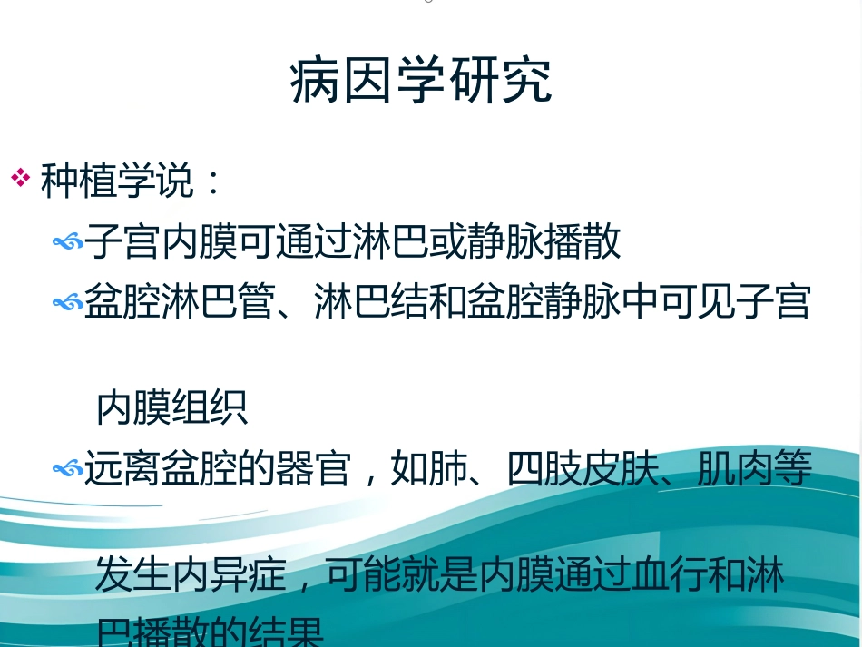 子宫内膜异位症影像诊断_第7页