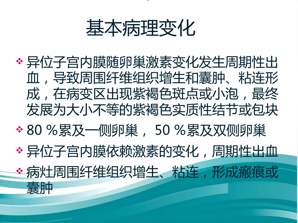 子宫内膜异位症影像诊断_第8页