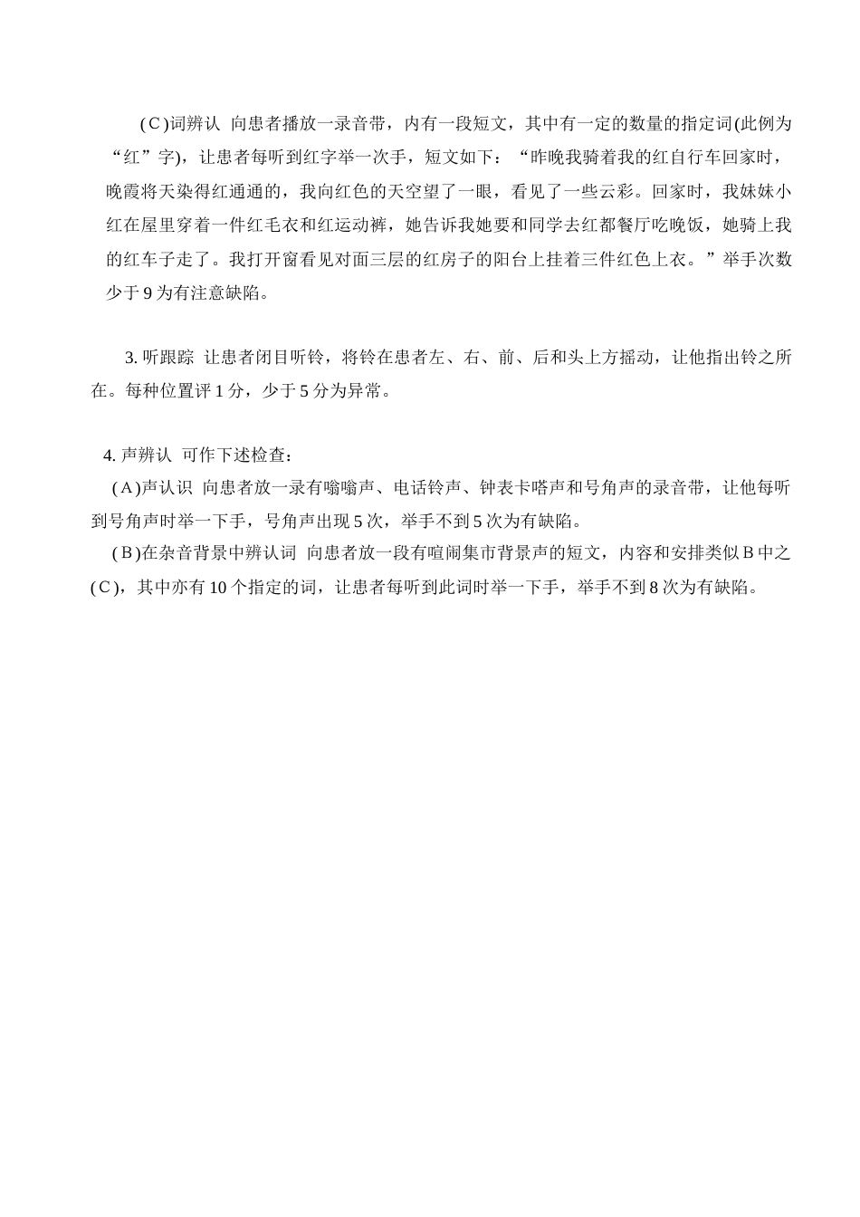 注意功能评定_第2页
