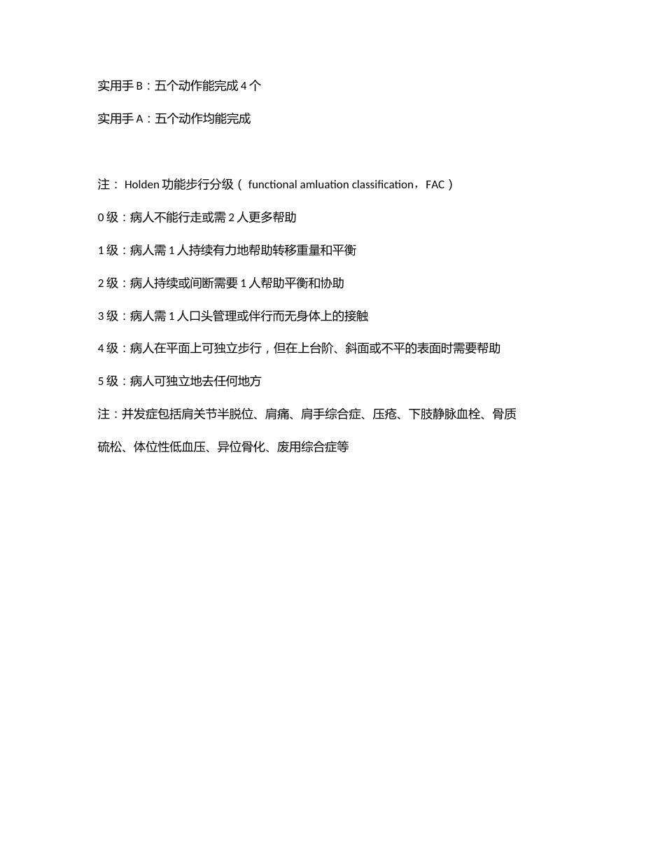 手功能,下肢步行分级_第2页