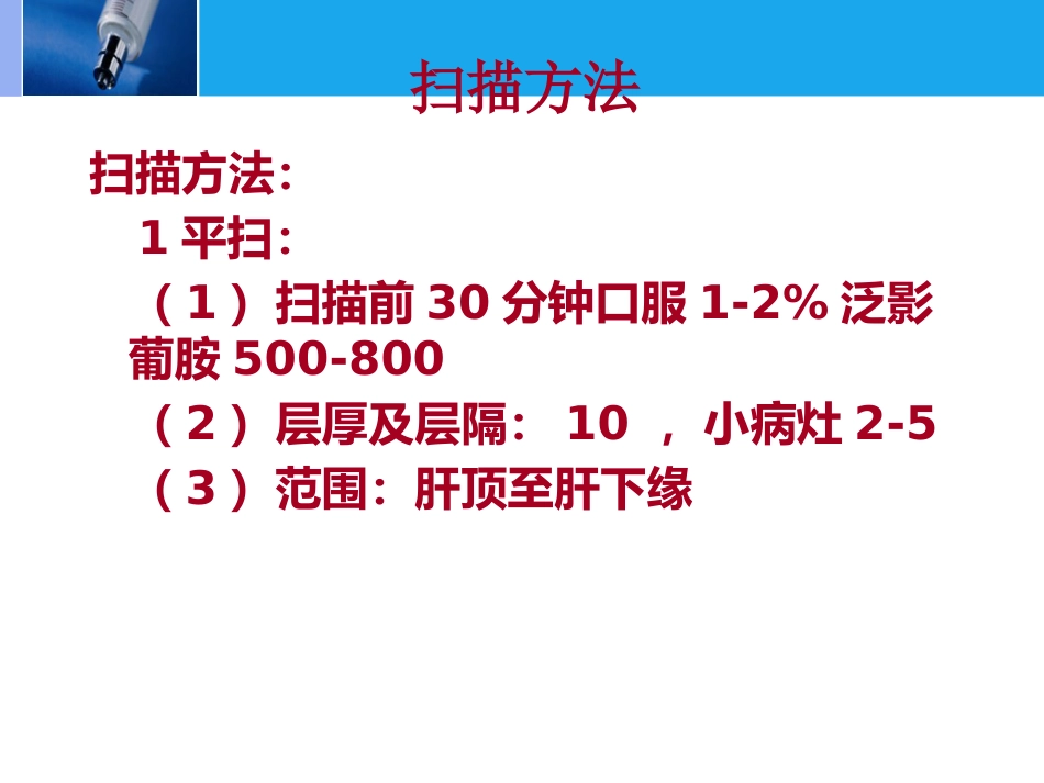 肝脏的CT影像诊断_第10页