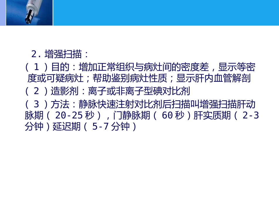 肝脏的CT影像诊断_第11页