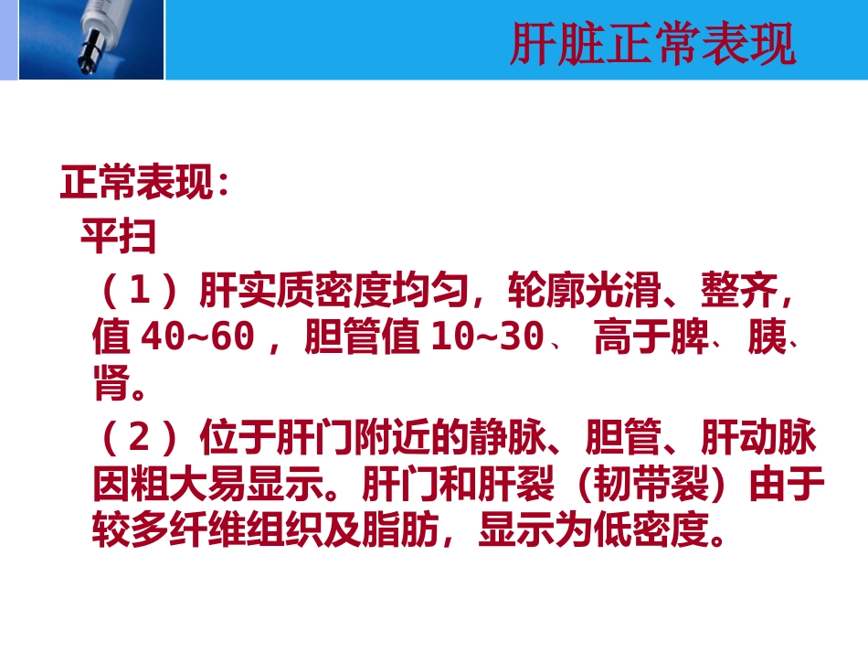 肝脏的CT影像诊断_第12页