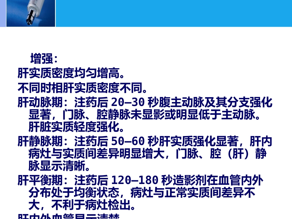 肝脏的CT影像诊断_第13页