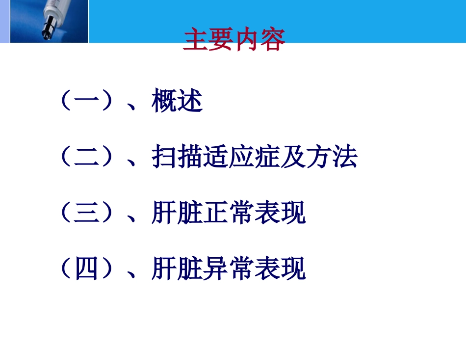 肝脏的CT影像诊断_第2页
