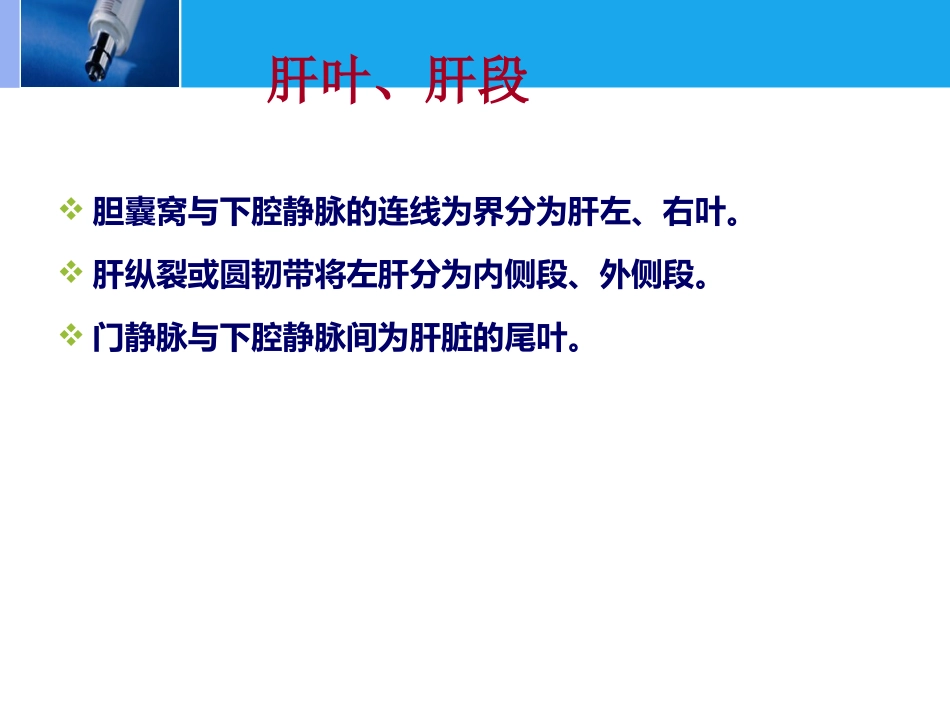 肝脏的CT影像诊断_第4页