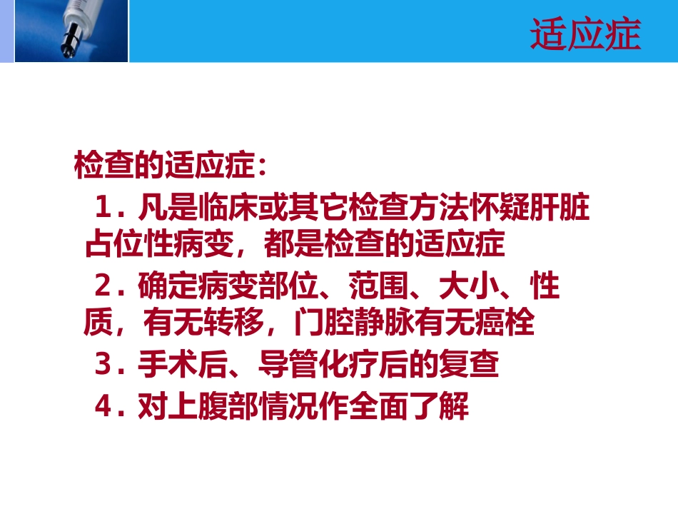 肝脏的CT影像诊断_第9页