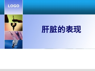 肝脏的CT影像诊断