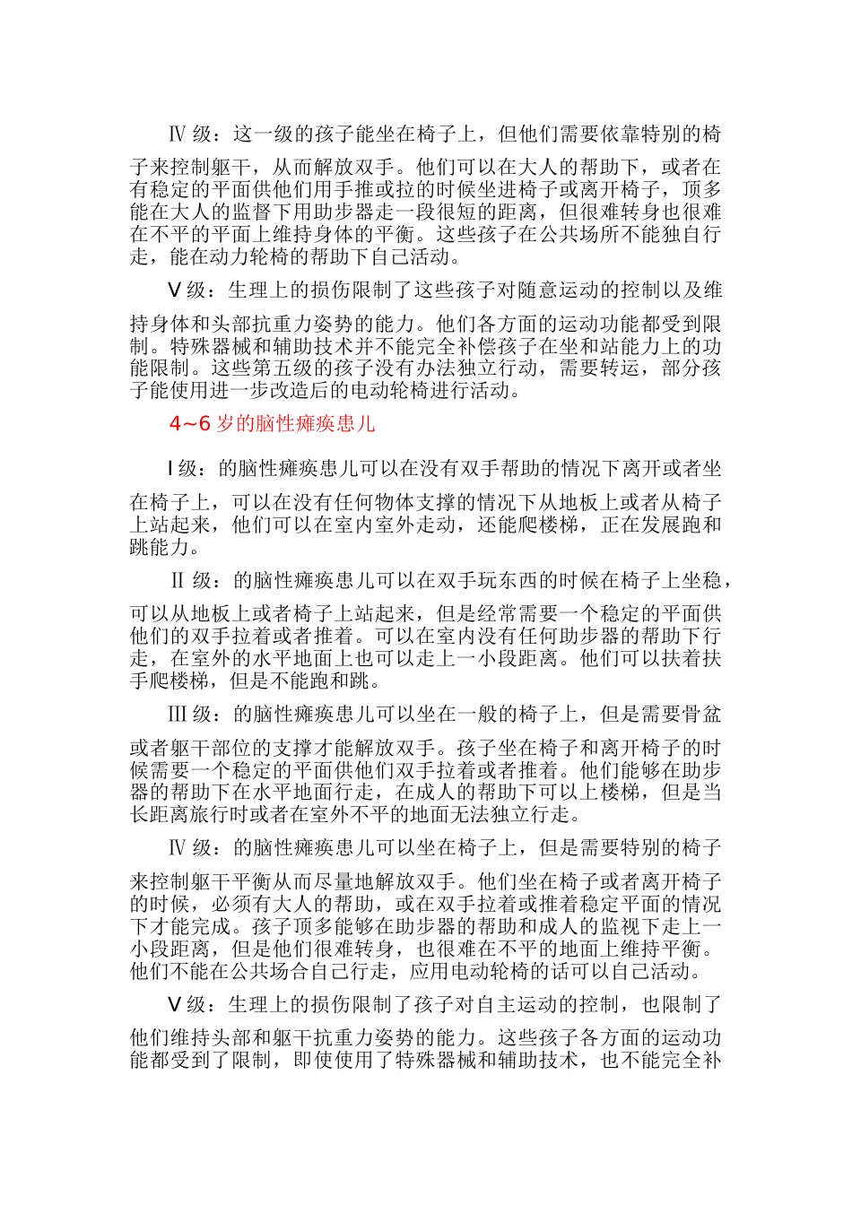 GMFCS分级_第3页