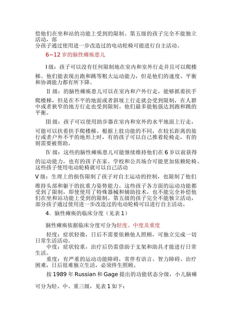 GMFCS分级_第4页