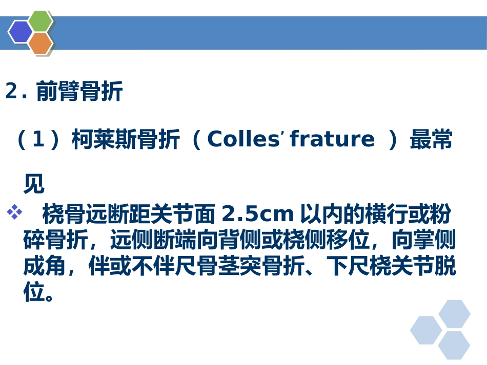 四肢骨折-影像诊断_第11页