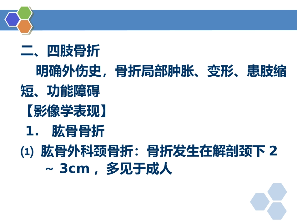 四肢骨折-影像诊断_第2页