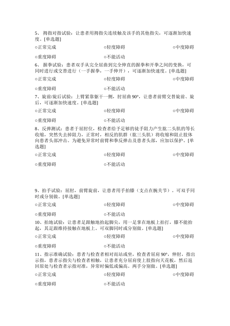协调试验评定表_第2页
