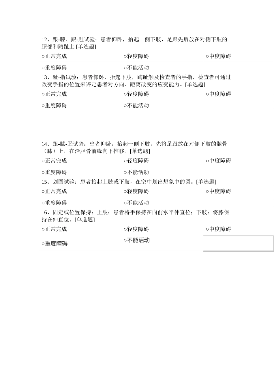 协调试验评定表_第3页