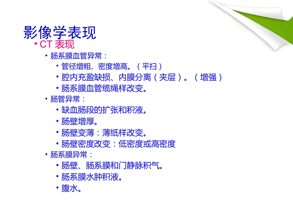 缺血性肠病的影像诊断_第13页