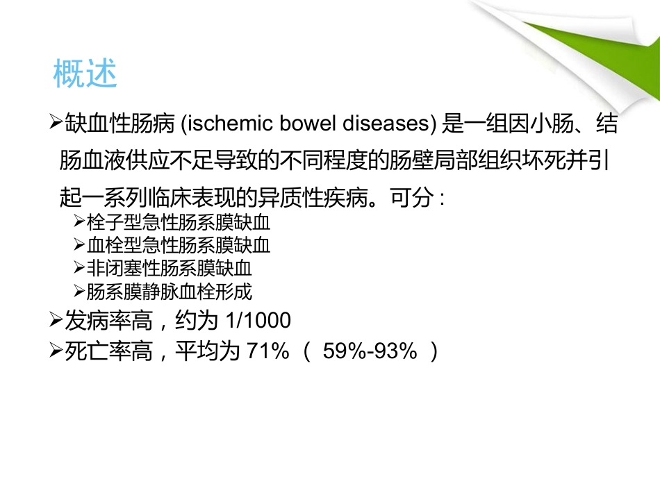 缺血性肠病的影像诊断_第5页