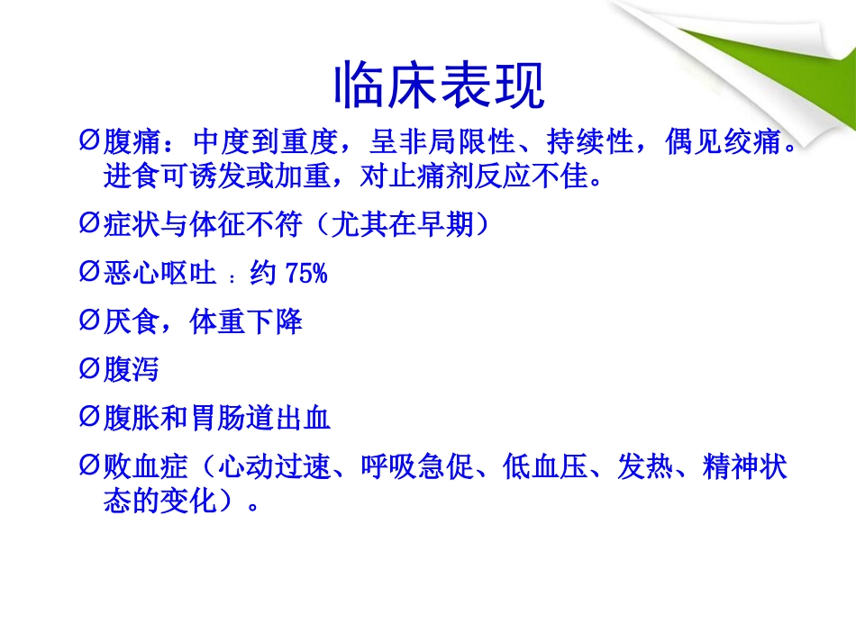 缺血性肠病的影像诊断_第8页