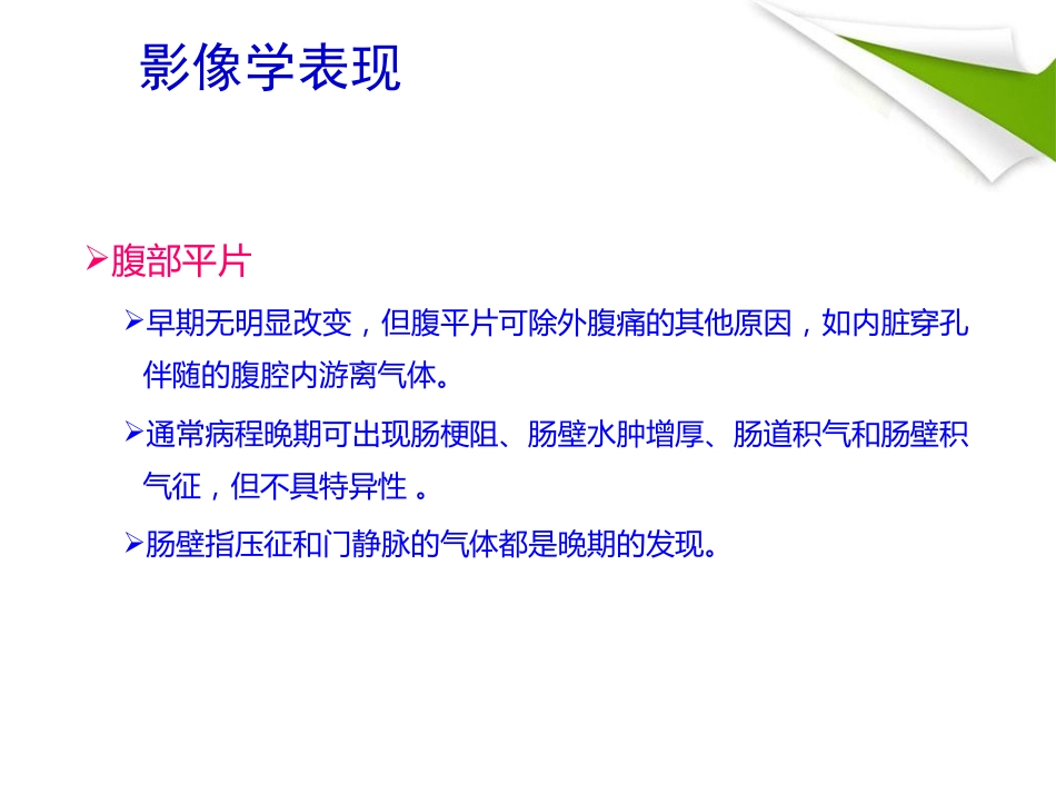 缺血性肠病的影像诊断_第9页