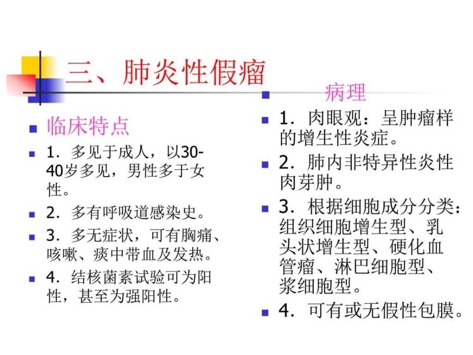 医学影像学 (肺部)_第10页