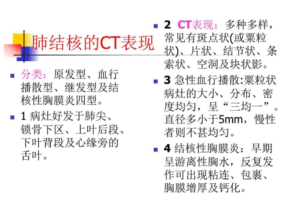 医学影像学 (肺部)_第14页