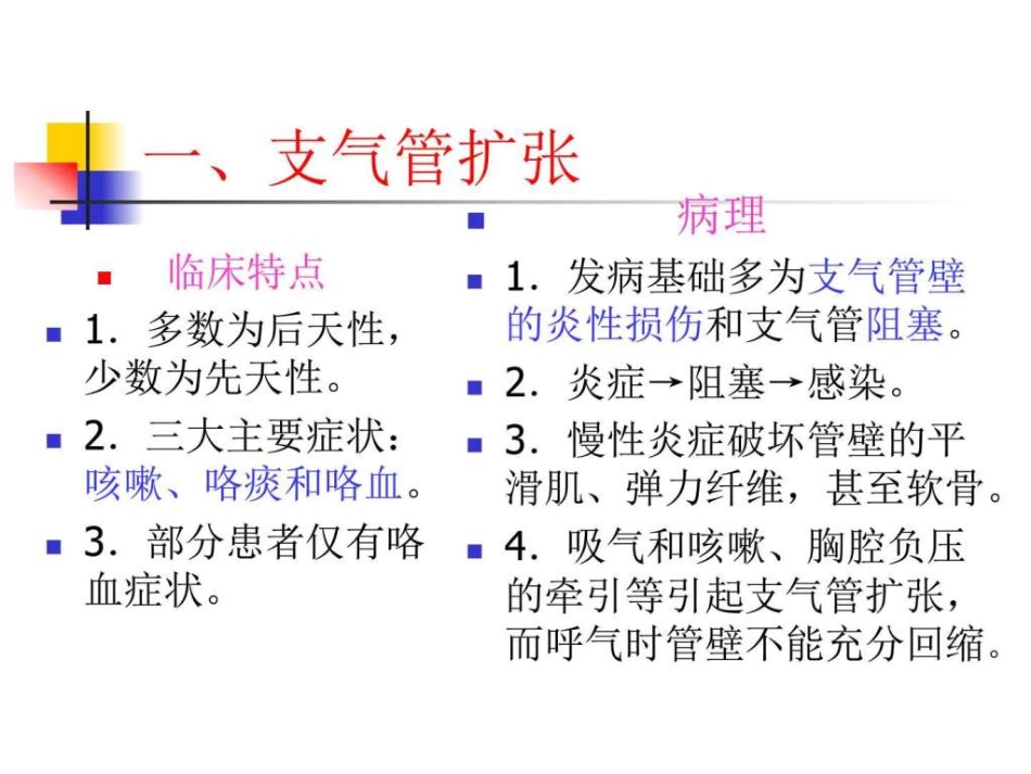 医学影像学 (肺部)_第2页