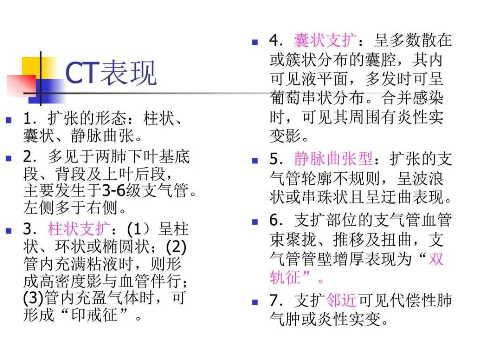 医学影像学 (肺部)_第3页