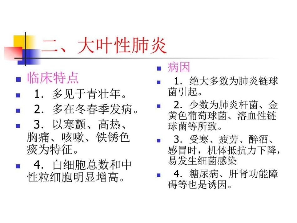 医学影像学 (肺部)_第6页