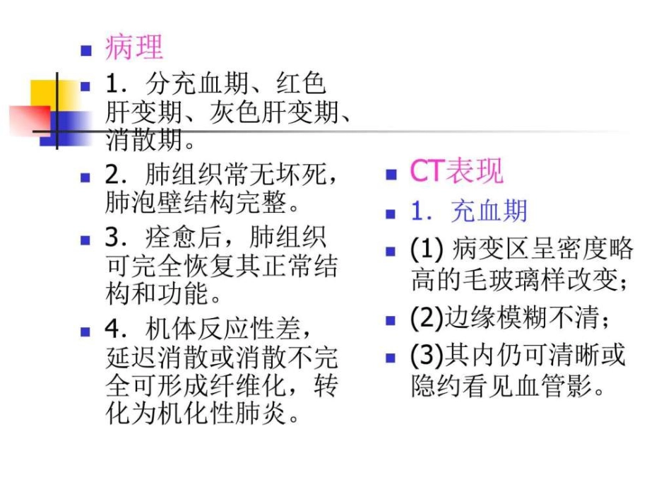 医学影像学 (肺部)_第7页