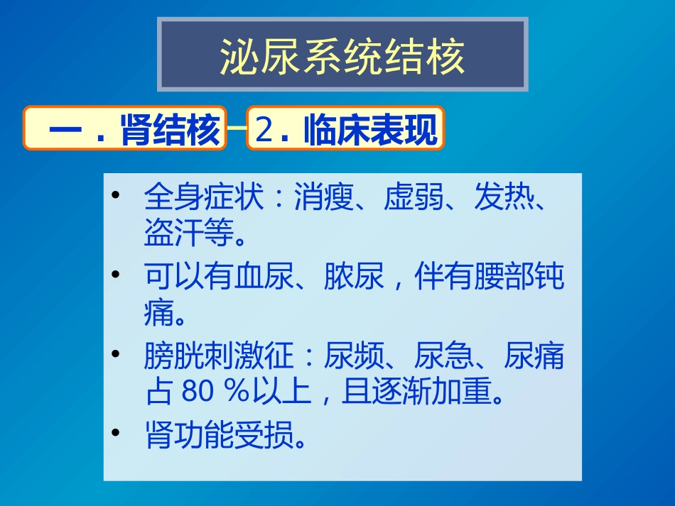 泌尿系统感染影像诊断_第4页
