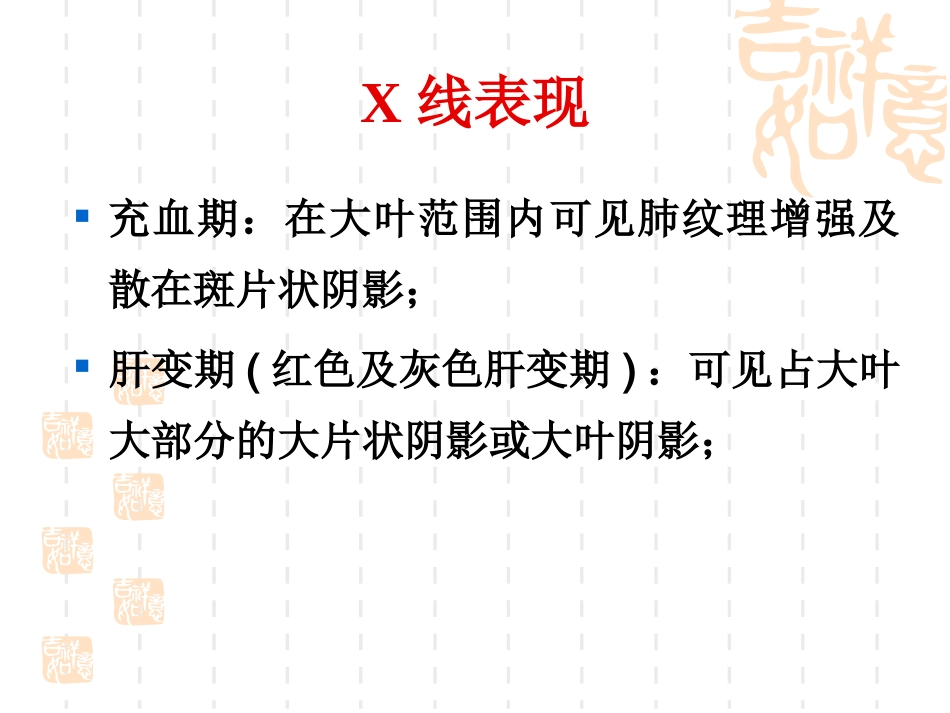 肺部常见疾病的影像诊断_第10页