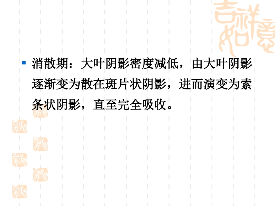 肺部常见疾病的影像诊断_第11页