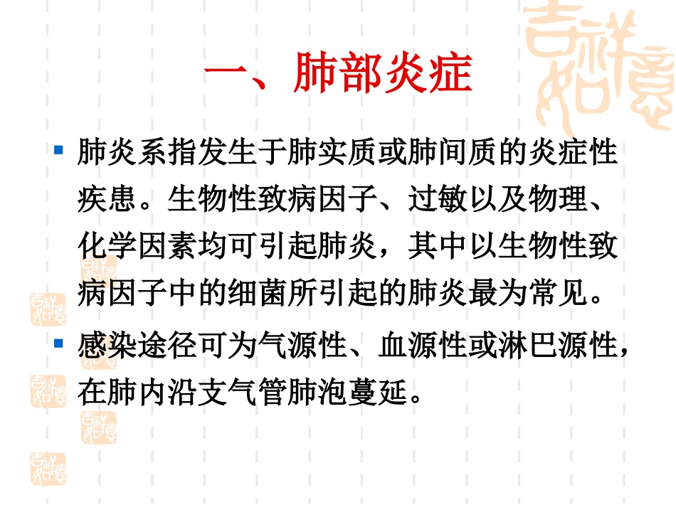 肺部常见疾病的影像诊断_第3页