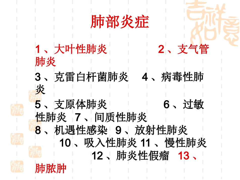 肺部常见疾病的影像诊断_第5页