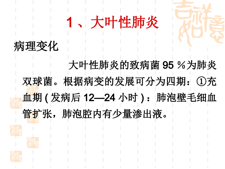 肺部常见疾病的影像诊断_第6页