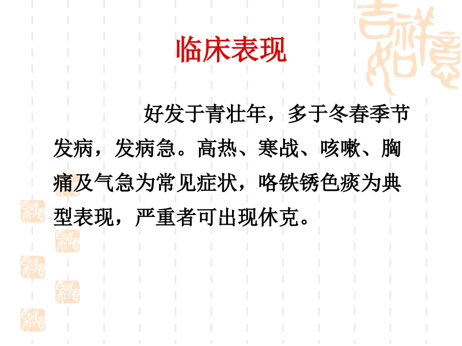 肺部常见疾病的影像诊断_第9页