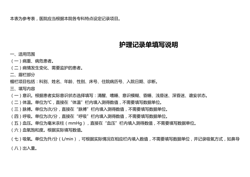 护理 记录单1_第2页