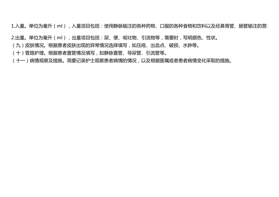 护理 记录单1_第3页